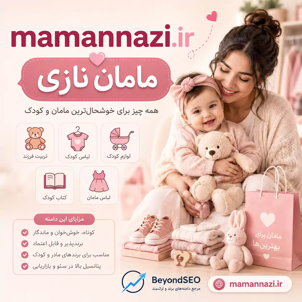 مامان نازی-فراتر از سئو مامان نازی-فراتر از سئو