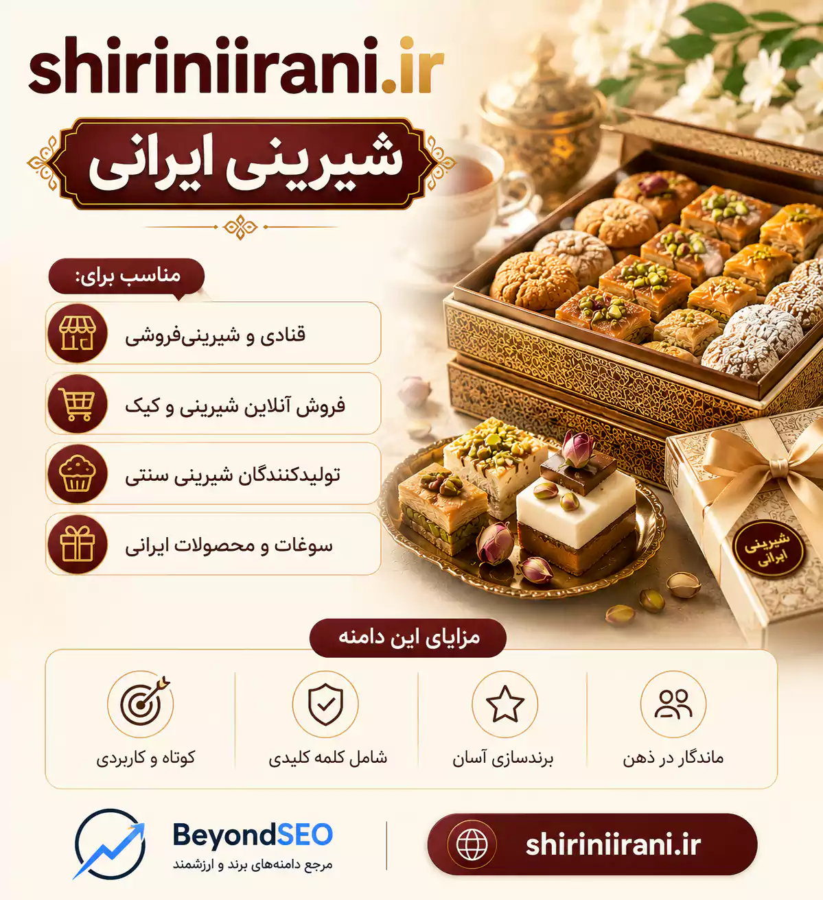 shiriniirani شیرینی ایرانی - فراتر از سئو